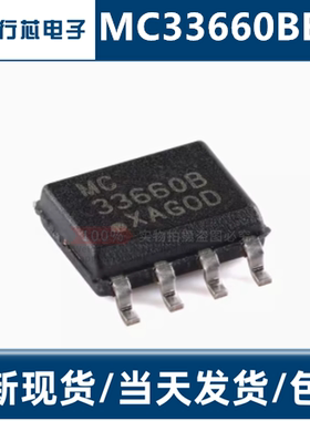 MC33660BEFR2 丝印MC33660B SOP-8串行接口收发器芯片IC 全新原装