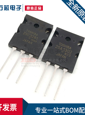 全新原装现货2SC3281 2SA1302 TO3P东芝品牌 4.6元/对 质量好直拍