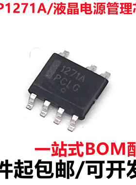 全新原装 NCP1271A NCP1271D65R2G 丝印1271A 液晶电源管理 SOP-7