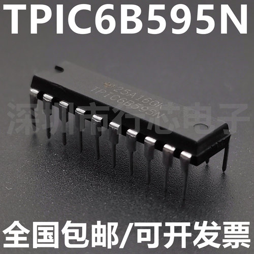 TPIC6B595N集成电路（IC）