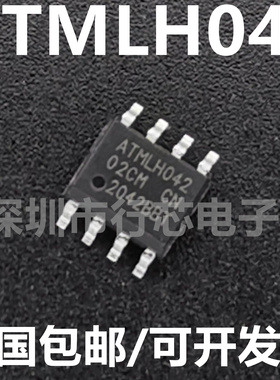 全新原装 ATMLH042 02B 02CM 存储器芯片IC 丝印SOP-8 电子元器件