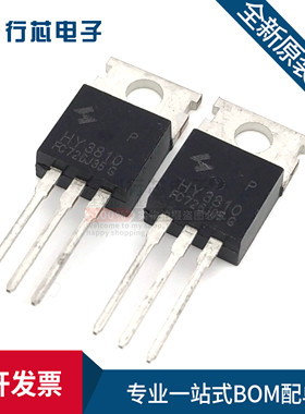 全新HY3810P HY3810 180A100V 原装大功率控制器MOS管 TO-220