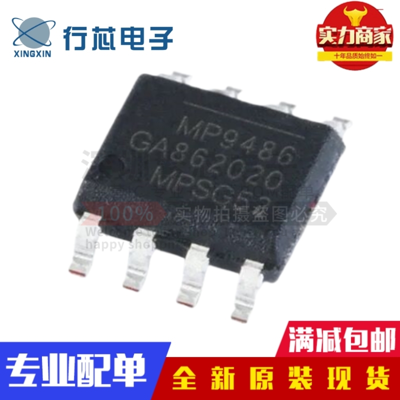 全新原装 MP9486GN-Z 丝印MP9486 封装SOP-8 开关稳压器芯片
