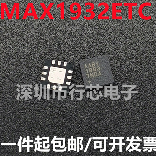 深圳市行芯电子MAX1932ETC