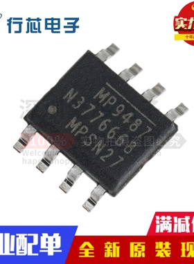 全新原装 MP9487GN-Z MP9487 封装SOP-8 DC-DC电源芯片