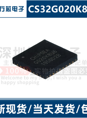 全新原装 CS32G020K8U6 丝印G020K8U6 封装QFN-32 控制器芯片IC