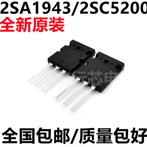 2SA1943 2SC5200 功放配对三极管 A1943 C5200 音频功放管发烧管