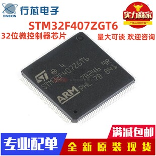 全新原装 STM32F407ZGT6封装 LQFP144 32位微控制器单片机芯片 正品