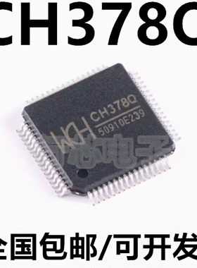 CH378Q LQFP-64 U盘和SD卡高速文件管理控制芯片IC 全新原装