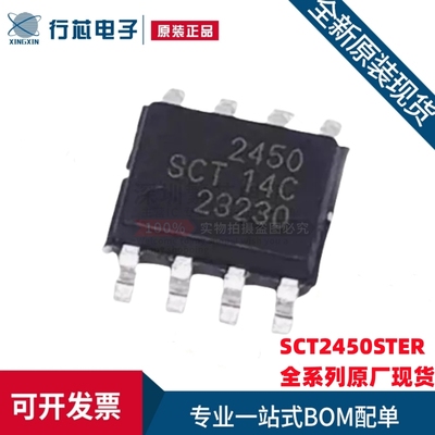 全新原装 SCT2450STER 丝印2450 贴片SOP-8 DC-DC电源IC芯片