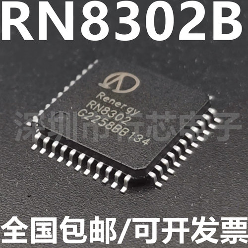 RN8302B低功耗多功集成电路ic