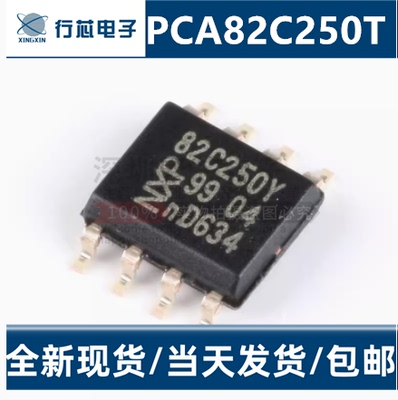 PCA82C250T/YM SOP-8 丝印82C250Y 收发器芯片IC 5.5V 全新原装