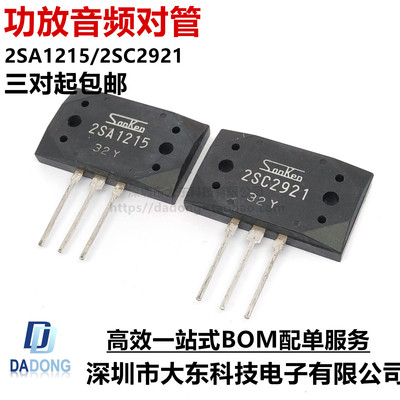 2SA12152SC2921音频功放配对管