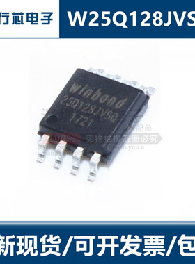 W25Q128JVSIQ W25Q128JVSSIQ SOP8 W25Q128JVSQ 代 W25Q128FVSSIG