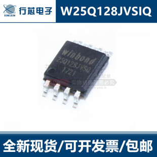 W25Q128JVSIQ W25Q128JVSSIQ SOP8 W25Q128JVSQ 代 W25Q128FVSSIG