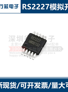 全新RS2227XN RS2227 MSOP-10 兼容SGM7227YMS10G/TR 模拟开关