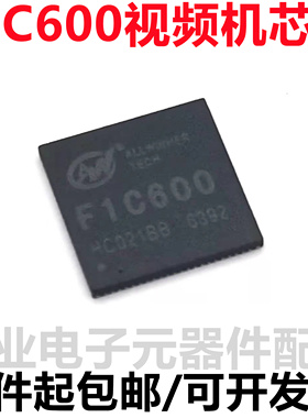 全新原装 F1C600 FIC600 视频机芯片智能硬件处理器芯片IC QFN-88