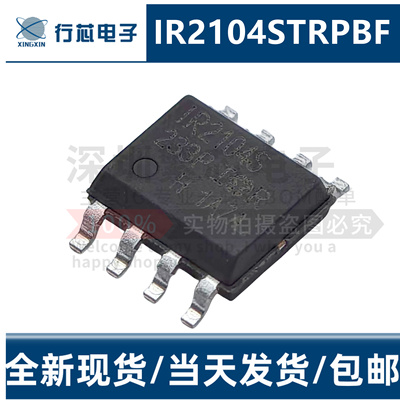 IR2104STRPBF电桥驱动器芯片IC