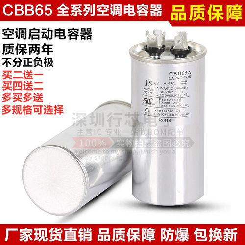 CBB65空调压缩机启动电容器无源