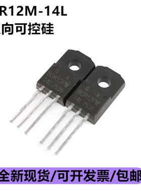 全新原装双向可控硅 BCR12PM-14L BCR12PM12L TO220 12A 700V进口