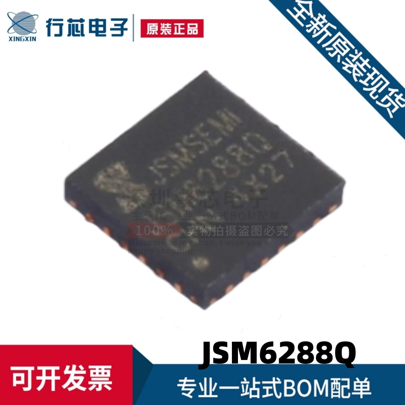 全新原装 JSM6288Q 封装QFN-24 栅极驱动器芯片 替代FD6288Q