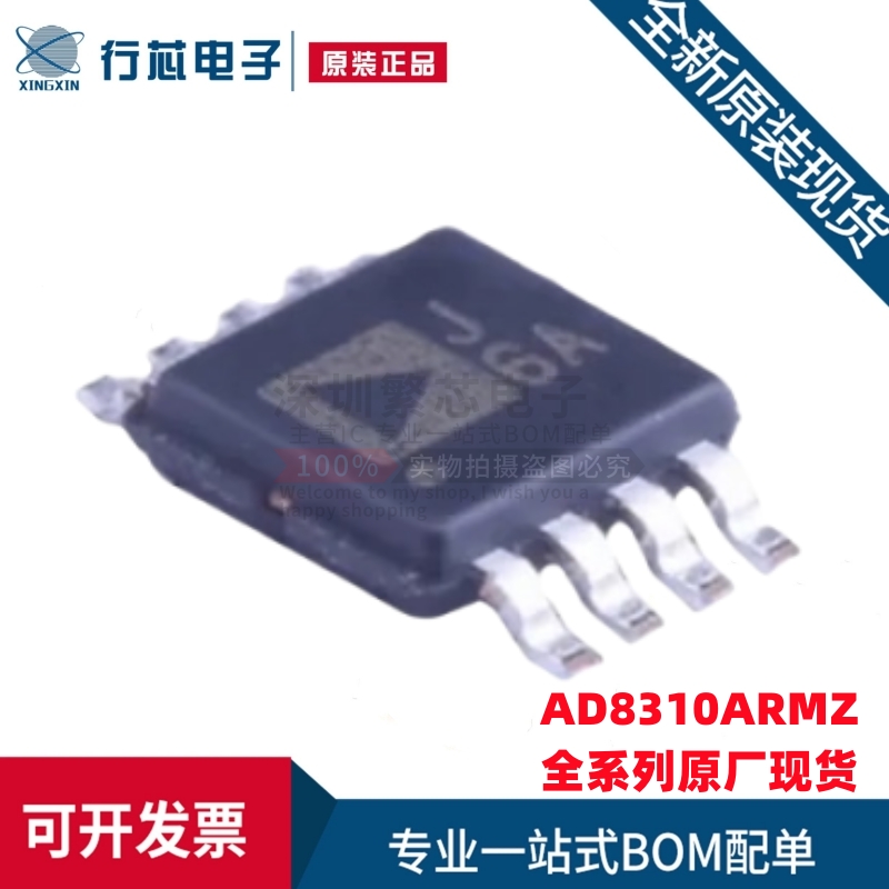 全新原装 AD8310ARMZ 丝印J6A MSOP-8 单芯片解调对数放大器芯片