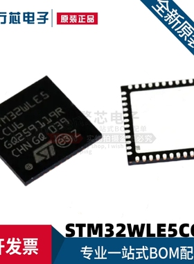全新原装 STM32WLE5CCU6 封装QFN-48 32位微控制器 单片机芯片