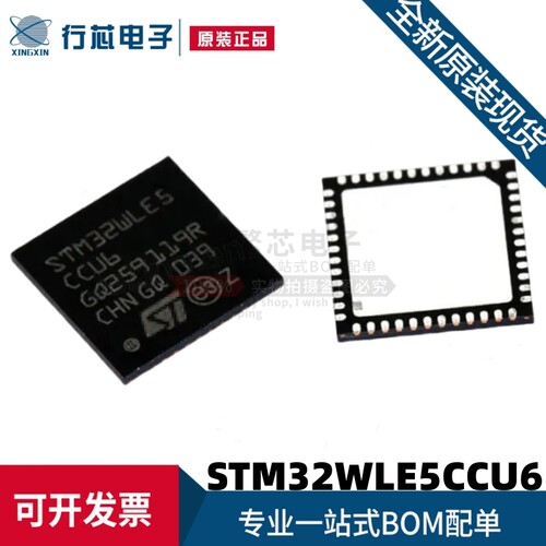 全新原装 STM32WLE5CCU6 封装QFN-48 32位微控制器 单片机芯片