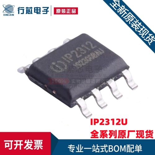 原装 IP2312U_VSET IP2312U SOP-8-EP 同步开关降压充电IC芯片