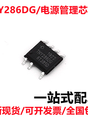 全新进口原装 TNY286DG TNY286 贴片SOP-7 电源管理芯片IC