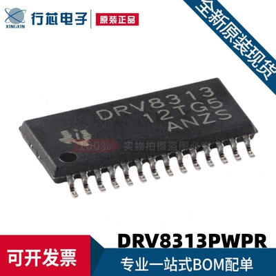原装进口 DRV8313PWPR DRV8313 贴片TSSOP-28 电机驱动器芯片