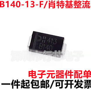 214AC 肖特基整流二极管 一件10个 SMA B140 40V