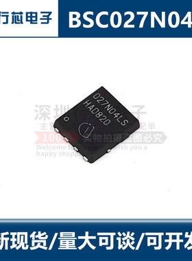 全新BSC027N04LSG 丝印027N04LS TDSON8 N沟道 MOS场效应管 原装