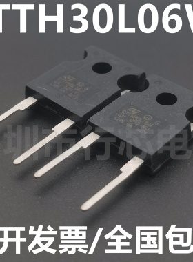 全新原装 STTH30L06WH STTH30L06W 大功率管 封装直插TO-247-2