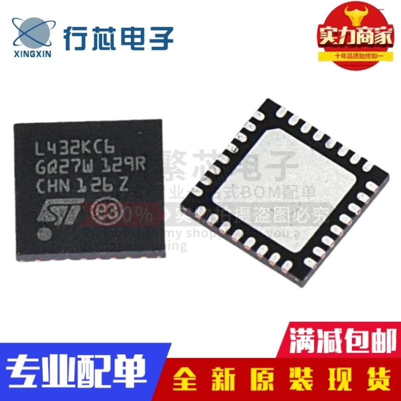 全新原装 STM32L432KCU6 丝印L432KC6 贴片QFN32 微控制器芯片MCU