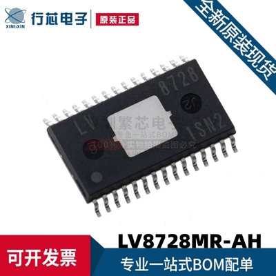 全新原装 LV8728MR-AH LV8728 SSOP-30 步进电机驱动芯片