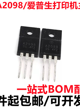 全新原装 2SA2098 2SC6082 A2098 C6082 爱普生打印机主板对管