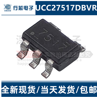 全新原装 UCC27517DBVR SOT23-5 丝印7517 单通道高速低侧闸极器