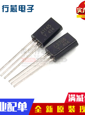 全新原装进口 东芝2SA1145 2SC2705 A1145 C2705 Y档 一对价