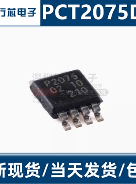 PCT2075DP,118 TSSOP-8 丝印P2075 数字温度传感器芯片 全新原装