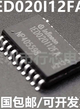 1ED020I12FA2 1ED020I12F-A2 SOP-20 不加热器易损芯片 全新原装