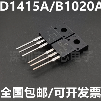 2SD1415A2SB1020A集成电路（IC