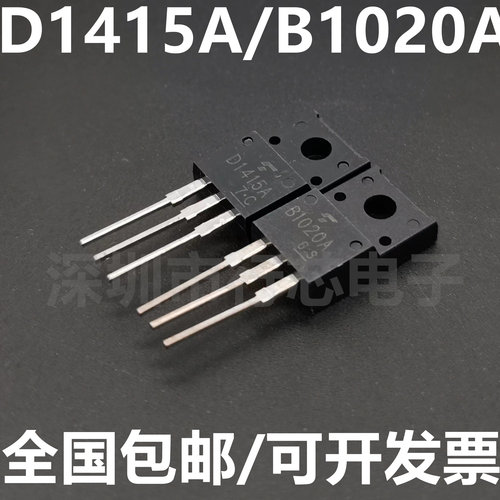 2SD1415A2SB1020A集成电路（IC