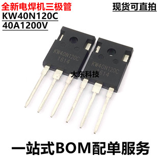 全新原装 KW40N120K 40A1200V逆变电焊机用三极管 IGBT KW40N120C