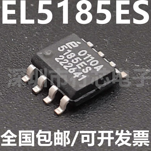 EL5185ES丝印5185ES集成电路IC