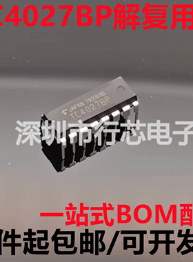 全新进口原装 TC4027BP TC4027 DIP-16 多路解复用器 触发器芯片