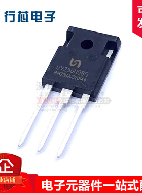 全新原装 UV250N08Q 250A80V 大功率MOS管 逆变器常用 三极管