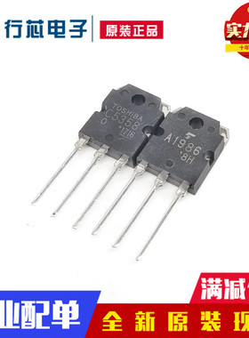 全新进口正品 2SC5358 2SA1986 C5358 A1986 三极管 TO-3P 230V