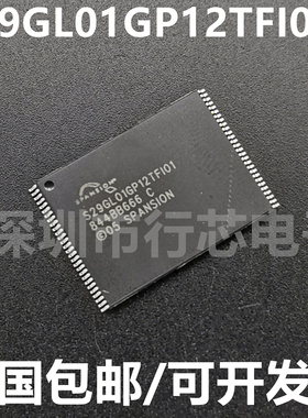 S29GL01GP12TFI010 12TFI010 闪存存储器IC芯片 TSOP-56 全新原装