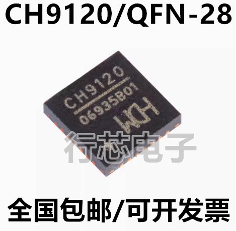 CH9120网络串口透传芯片IC